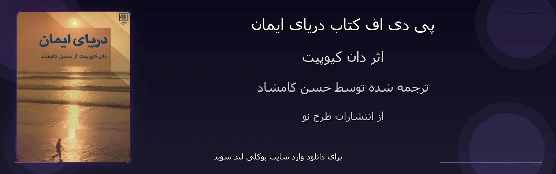 دریای ایمان - بنر - فایل استور